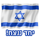 Israel win